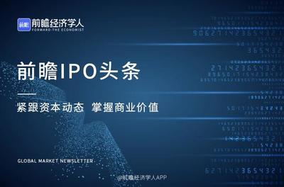 前瞻 IPO 头条:5 过 4,计算机软硬件开发商成功过会!科净源拟冲刺创业板 IPO 上市